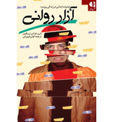 کتاب آزار روانی