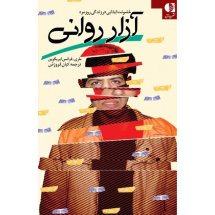 کتاب آزار روانی