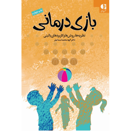 کتاب بازی درمانی