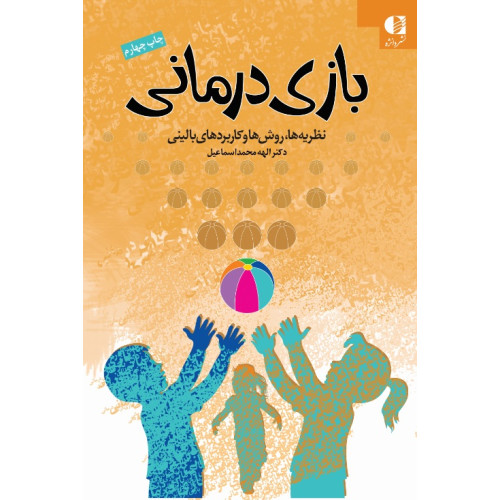 کتاب بازی درمانی