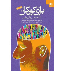 کتاب بازی کودکان