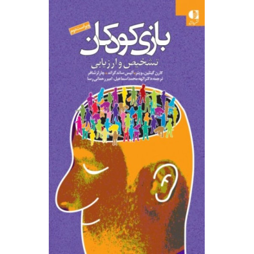کتاب بازی کودکان