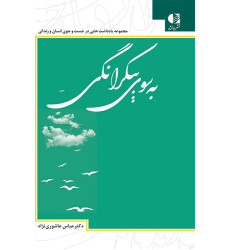 کتاب به سوی بیکرانگی