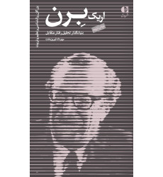 کتاب اریک برن