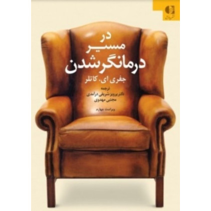 کتاب در مسیر درمانگر شدن