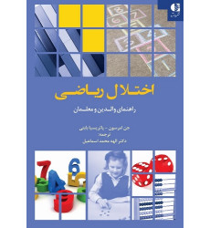 کتاب اختلال ریاضی