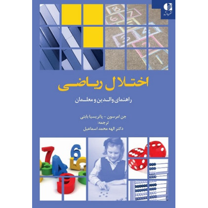 کتاب اختلال ریاضی