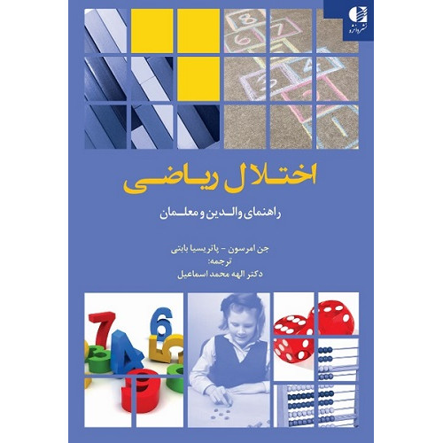 کتاب اختلال ریاضی