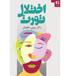 کتاب اختلال تورت