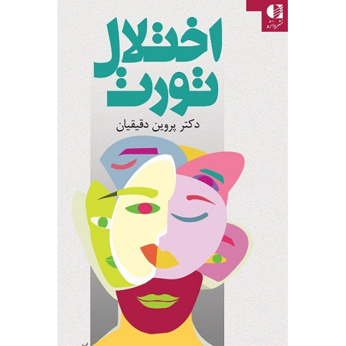 کتاب اختلال تورت