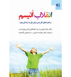 کتاب انقلاب اتیسم