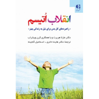 کتاب انقلاب اتیسم