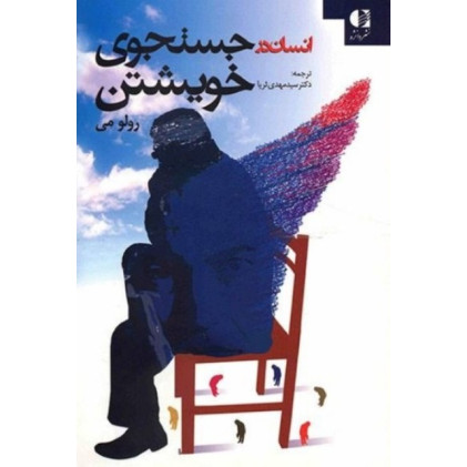 کتاب انسان در جستجوی خویشتن