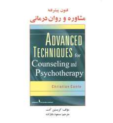 کتاب فنون پیشرفته مشاوره و روان درمانی