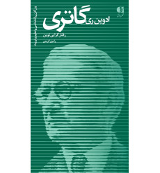 کتاب ادوین ری گاتری