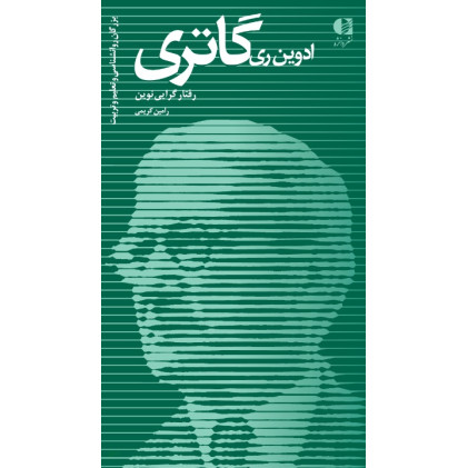 کتاب ادوین ری گاتری