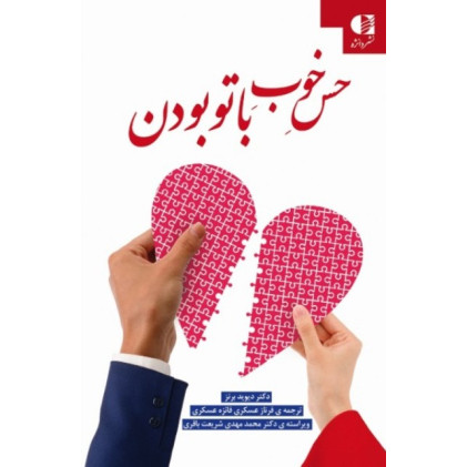 کتاب حس خوب با تو بودن