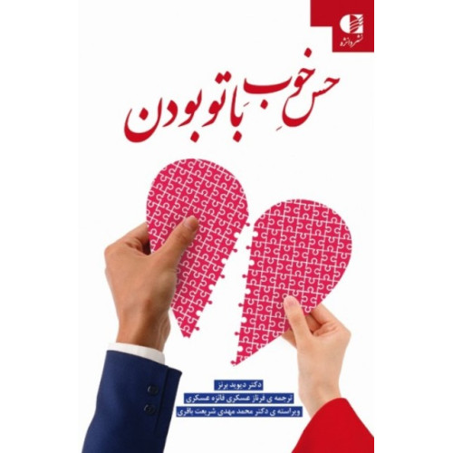 کتاب حس خوب با تو بودن