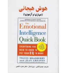 کتاب هوش هیجانی