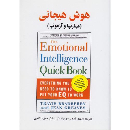کتاب هوش هیجانی