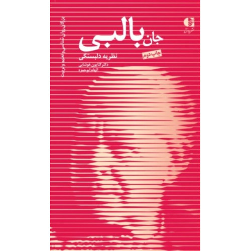 کتاب جان بالبی
