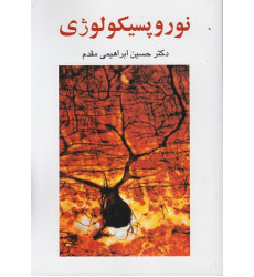 کتاب نوروپسیکولوژی