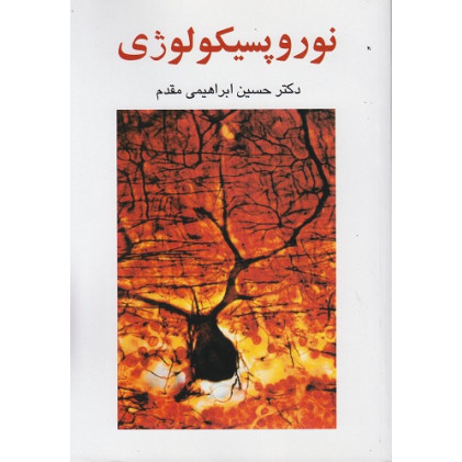 کتاب نوروپسیکولوژی