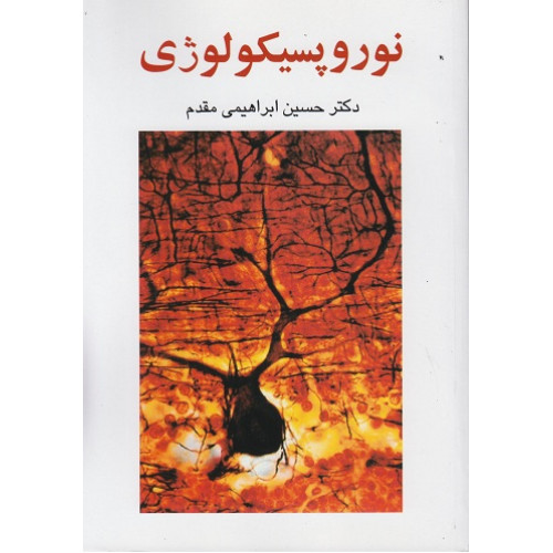 کتاب نوروپسیکولوژی
