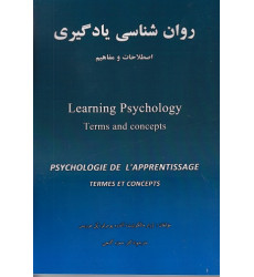 کتاب روانشناسی یادگیری