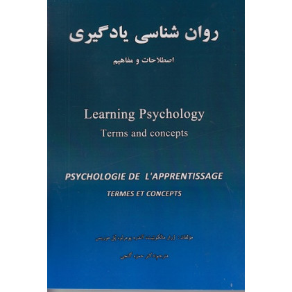 کتاب روانشناسی یادگیری