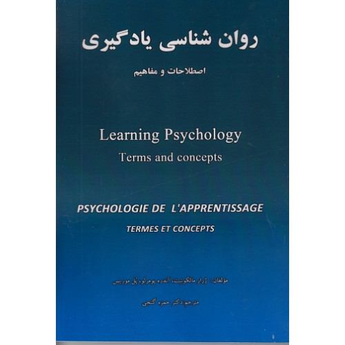 کتاب روانشناسی یادگیری