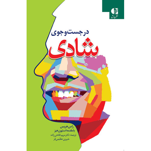 کتاب در جستجوی شادی
