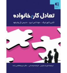 کتاب تعادل کار/خانواده