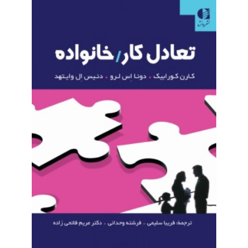 کتاب تعادل کار/خانواده