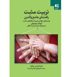 کتاب تربیت مثبت