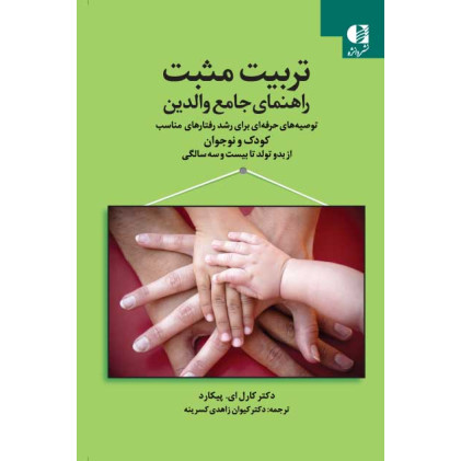 کتاب تربیت مثبت