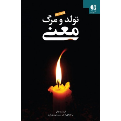کتاب تولد و مرگ معنی