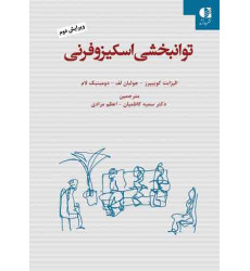 کتاب توانبخشی اسکیزوفرنی