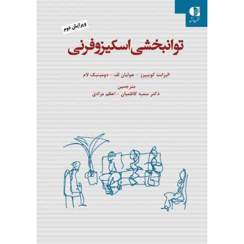 کتاب توانبخشی اسکیزوفرنی