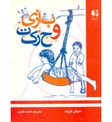 کتاب بازی و حرکت