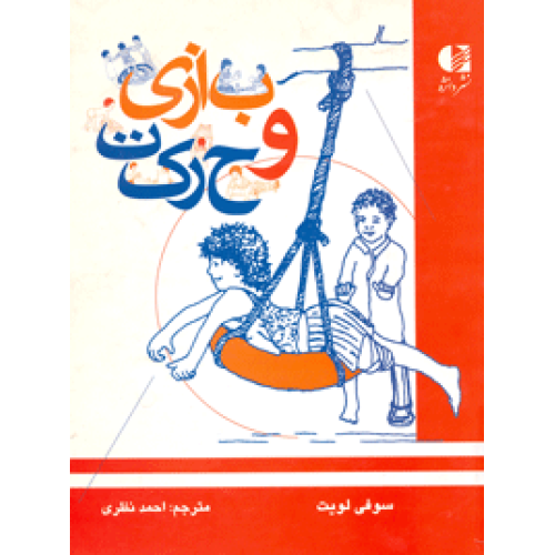 کتاب بازی و حرکت