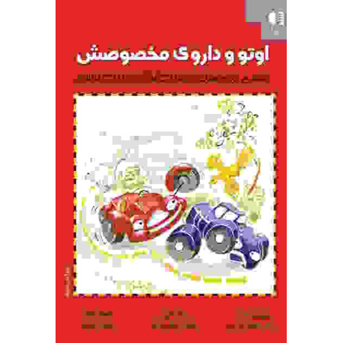 کتاب اوتو و داروی مخصوصش