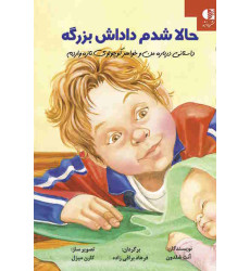 کتاب حالا شدم داداش بزرگه