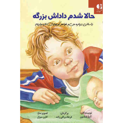 کتاب حالا شدم داداش بزرگه