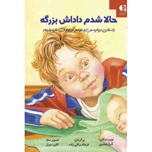کتاب حالا شدم داداش بزرگه