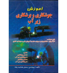 کتاب آموزش جوشکاری و برشکاری زیر آب