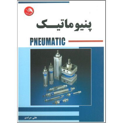 کتاب پنیوماتیک