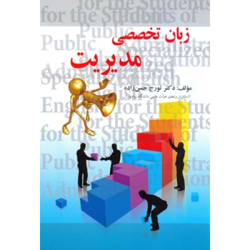 کتاب زبان تخصصی مدیریت