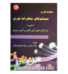 کتاب مقدمه ای بر سیستم های مخابرات نوری کتاب مقدمه ای بر سیستم های مخابرات نوری