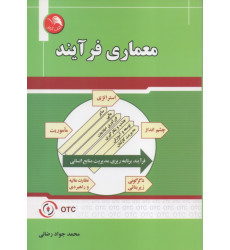 کتاب معماری فرآیند